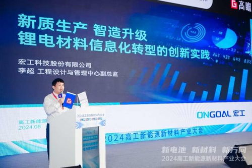 宏工科技 信息化轉型“有一手”，以信息技術研發助力鋰電材料生產提質增效